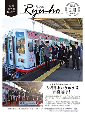 cover image of りゅうほー2023（令和5年）2月後半号
